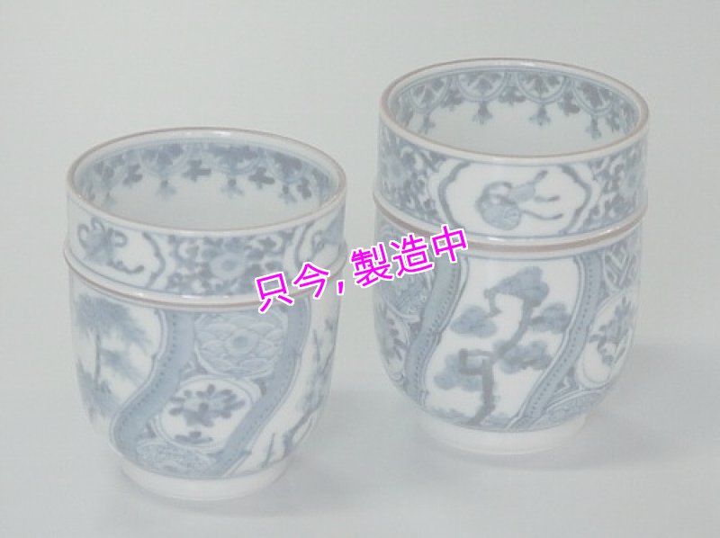 画像1: 組湯呑（捻）　祥瑞手松竹梅　　　 (1)