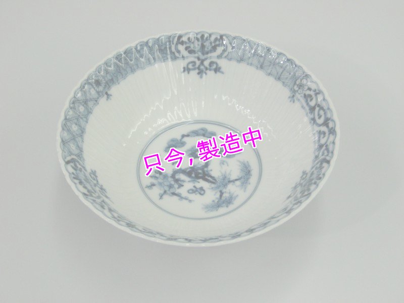 画像1: 中鉢（単品）　藍九谷松竹梅文 (1)